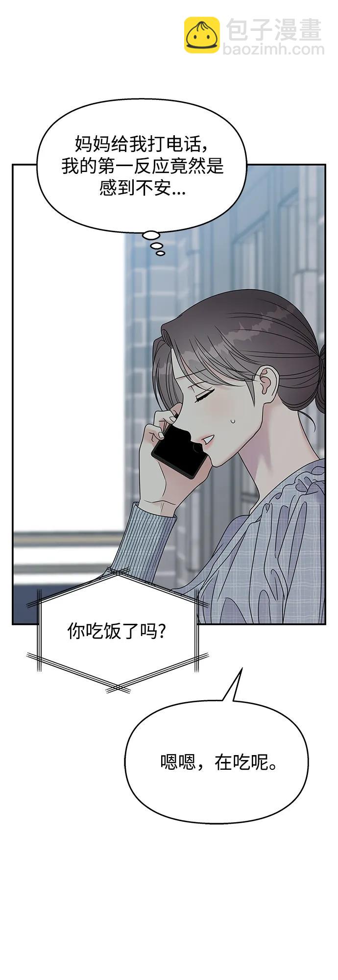 男星乖乖聽我話 - 第108話(1/2) - 5