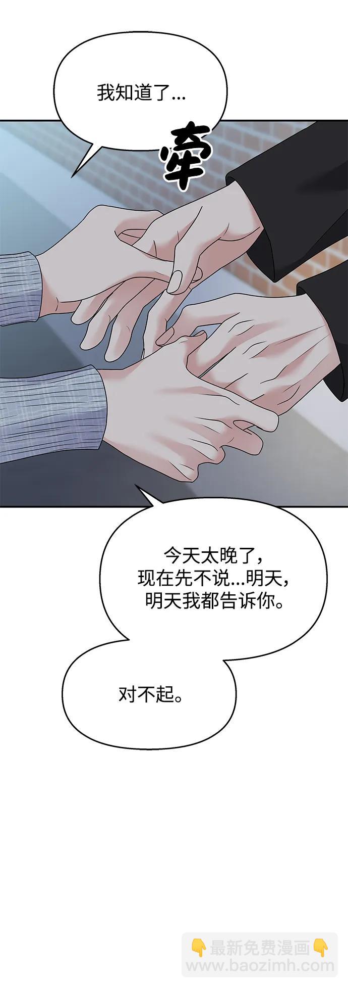 男星乖乖聽我話 - 第108話(2/2) - 6