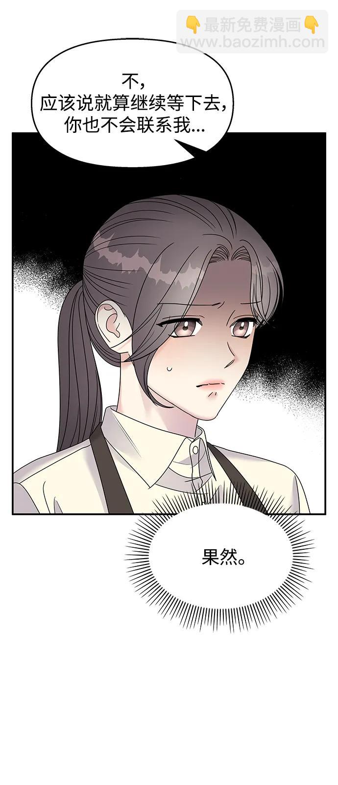 男星乖乖聽我話 - 第108話(2/2) - 5