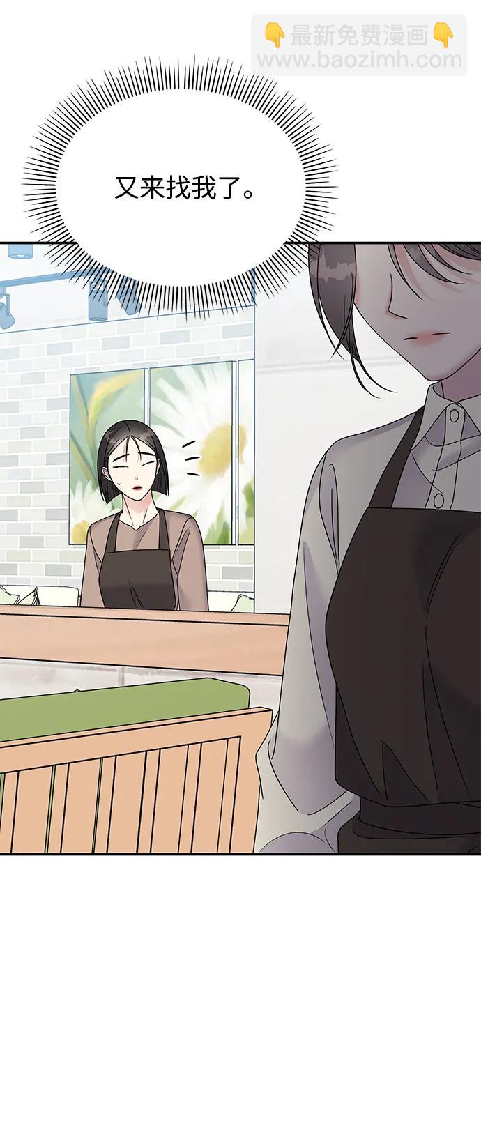 男星乖乖聽我話 - 第108話(2/2) - 6