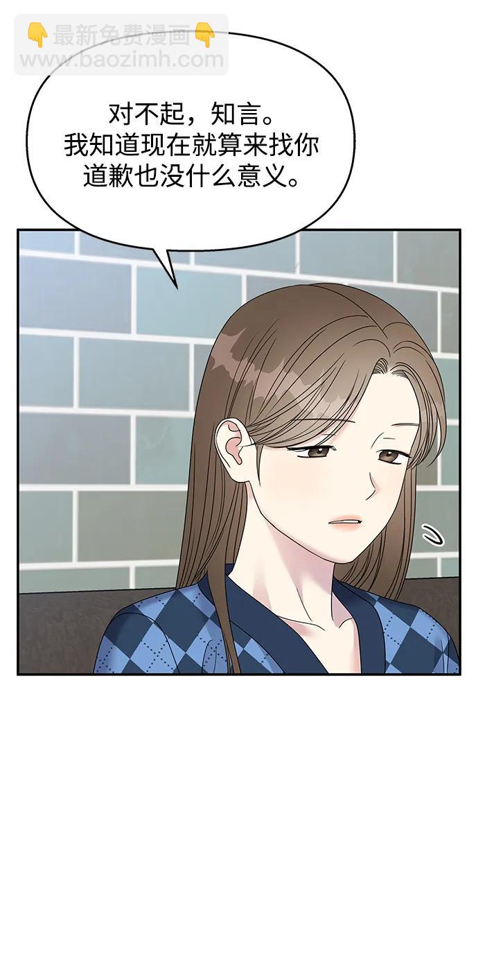 男星乖乖聽我話 - 第108話(2/2) - 6