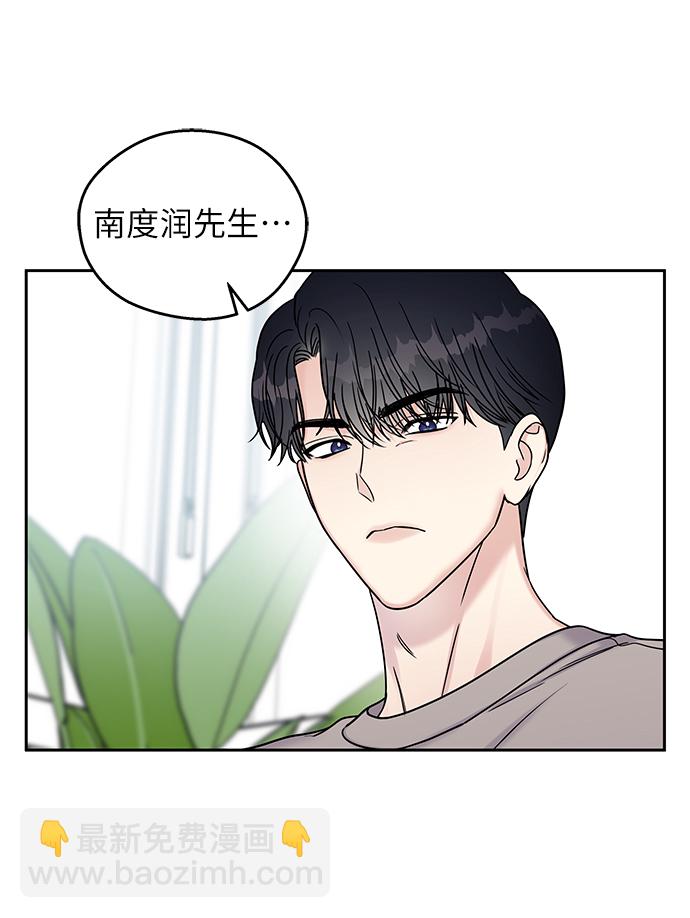 男星乖乖聽我話 - 第12話(1/2) - 2