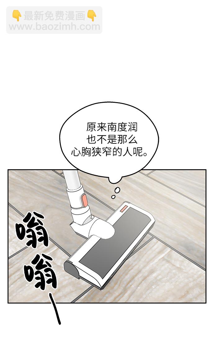 男星乖乖聽我話 - 第12話(1/2) - 8