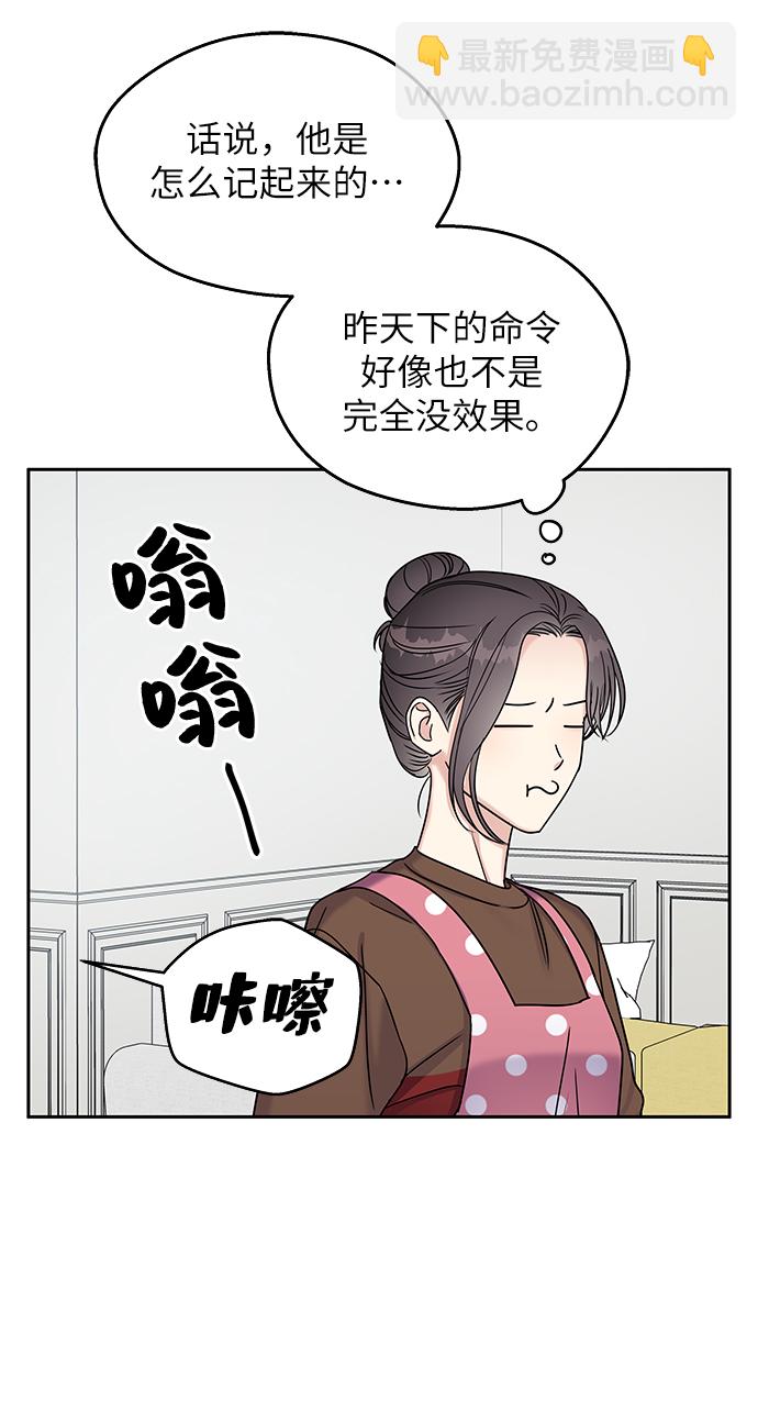 男星乖乖聽我話 - 第12話(1/2) - 1