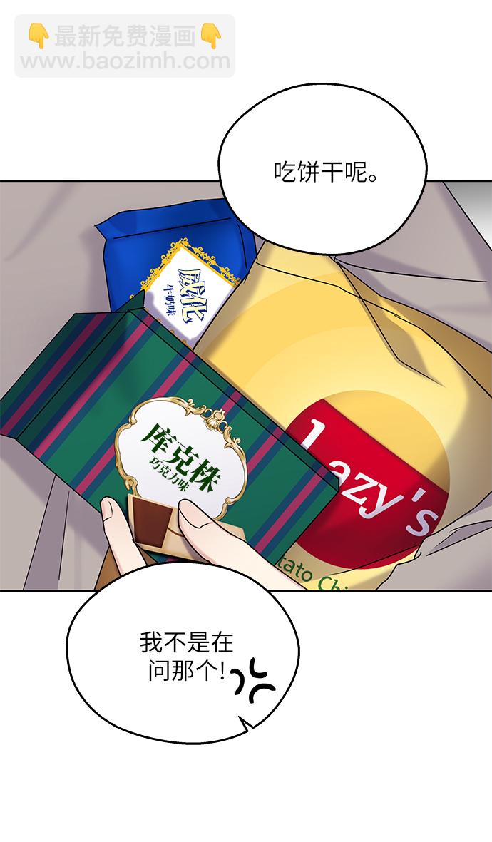 男星乖乖聽我話 - 第12話(1/2) - 3