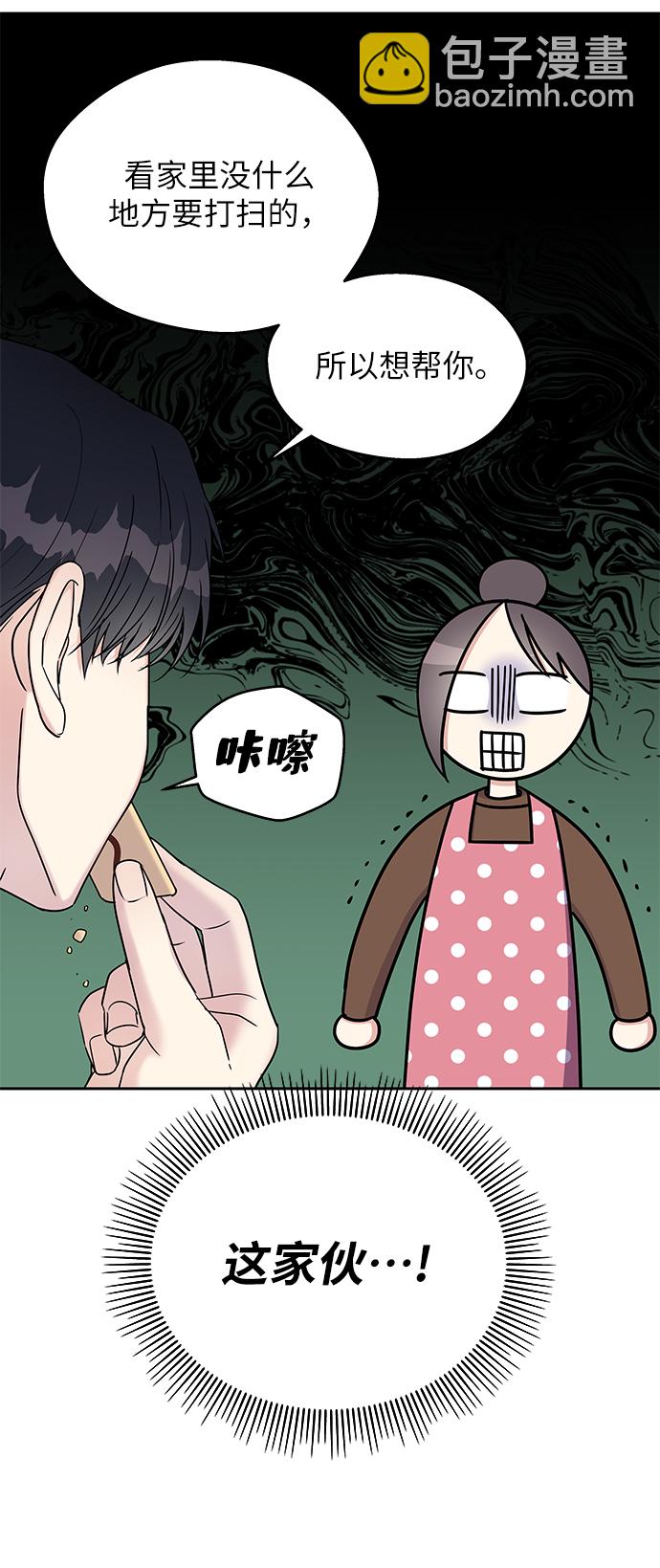 男星乖乖聽我話 - 第12話(1/2) - 6