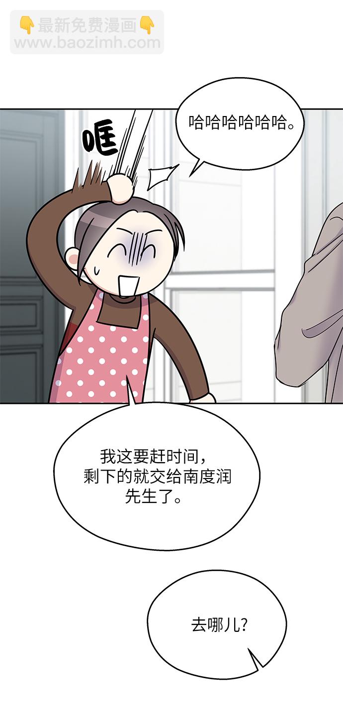 男星乖乖聽我話 - 第12話(1/2) - 1