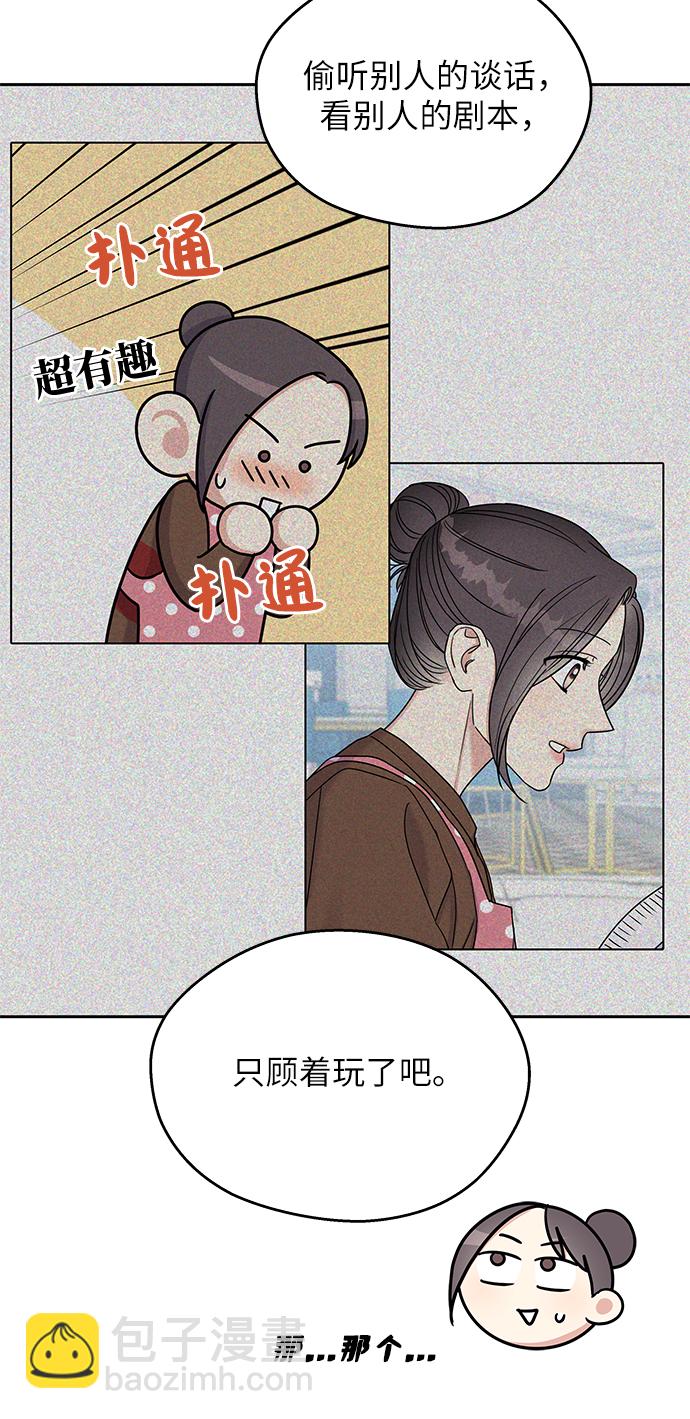 男星乖乖聽我話 - 第12話(1/2) - 3