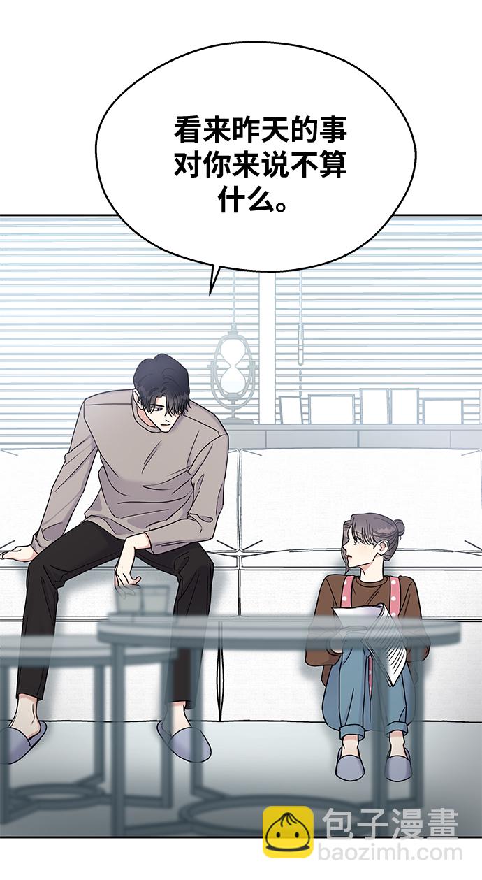 男星乖乖聽我話 - 第12話(1/2) - 3