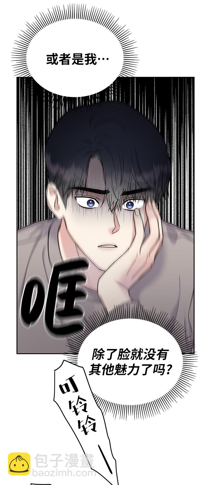 男星乖乖聽我話 - 第12話(1/2) - 1