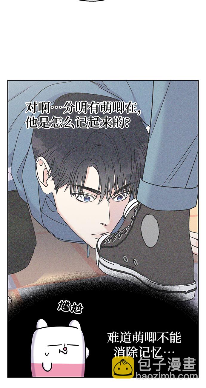 男星乖乖聽我話 - 第12話(2/2) - 5