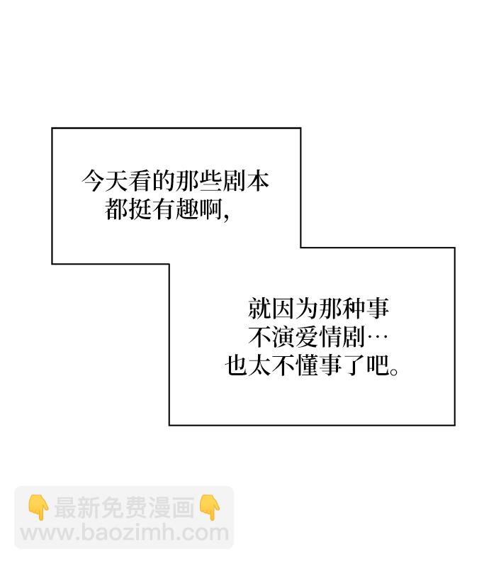 男星乖乖聽我話 - 第12話(2/2) - 4