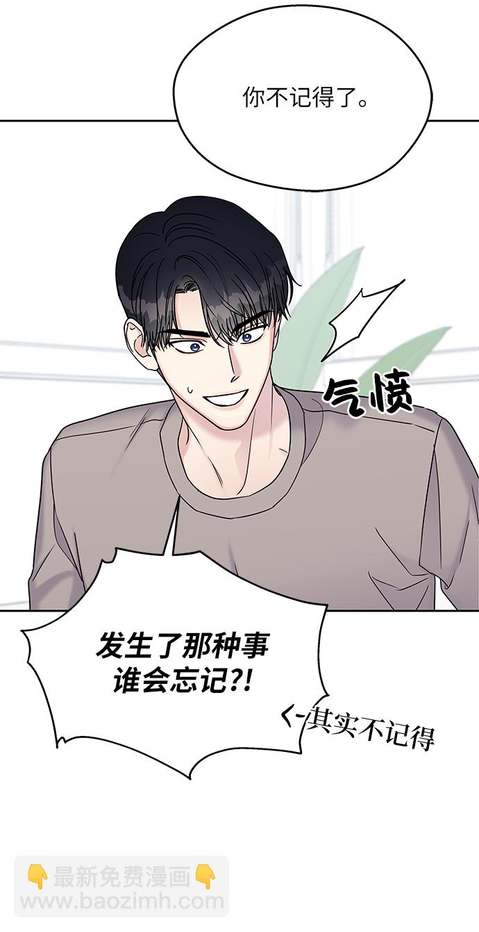 男星乖乖聽我話 - 第12話(1/2) - 6