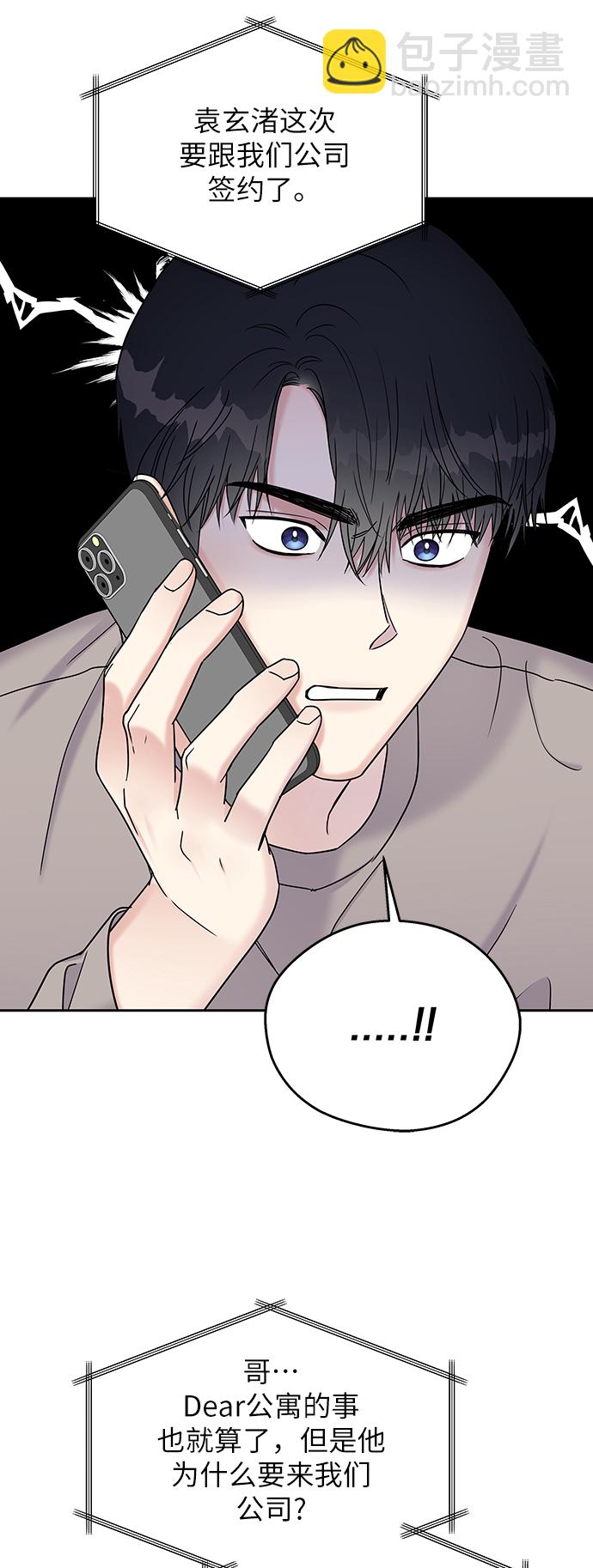 男星乖乖聽我話 - 第12話(2/2) - 2