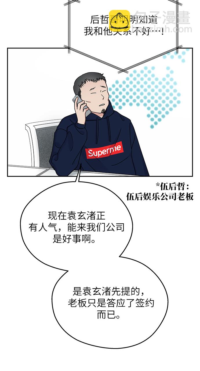 男星乖乖聽我話 - 第12話(2/2) - 3