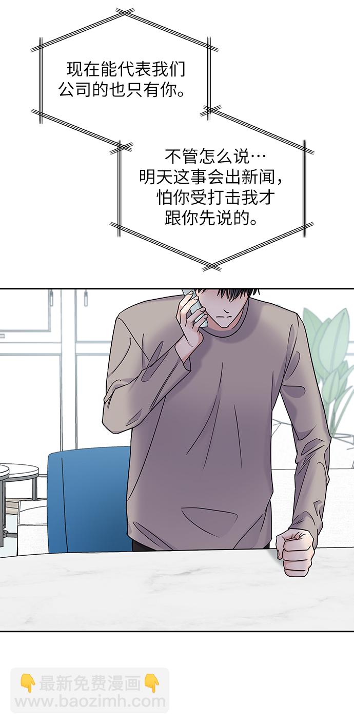 男星乖乖聽我話 - 第12話(2/2) - 5