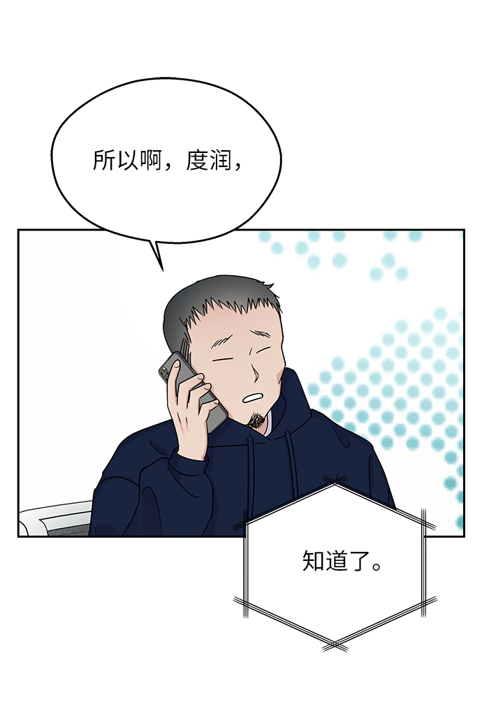 男星乖乖聽我話 - 第12話(2/2) - 6