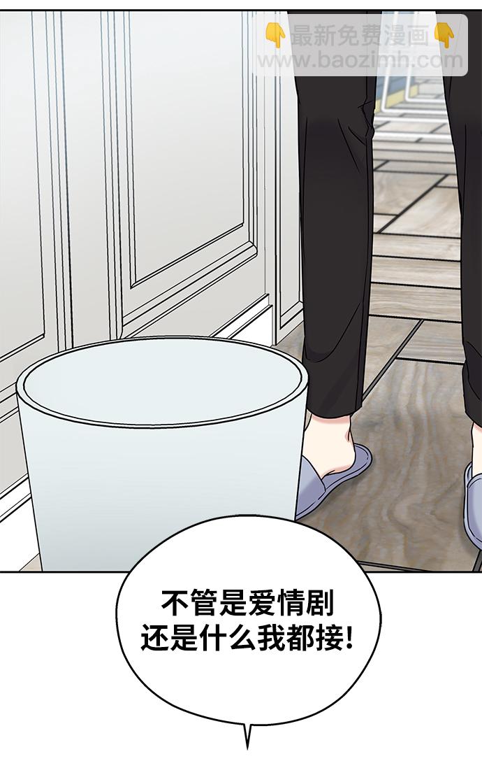 男星乖乖聽我話 - 第12話(2/2) - 1