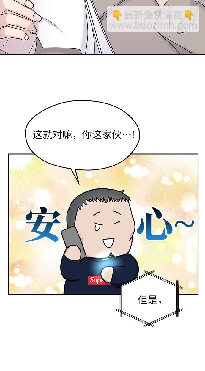 男星乖乖聽我話 - 第12話(2/2) - 3