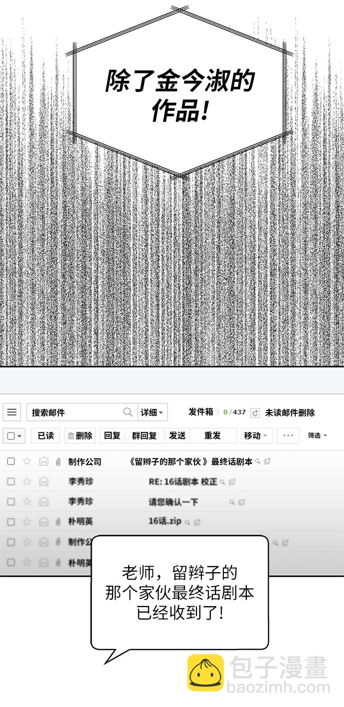 男星乖乖聽我話 - 第12話(2/2) - 4