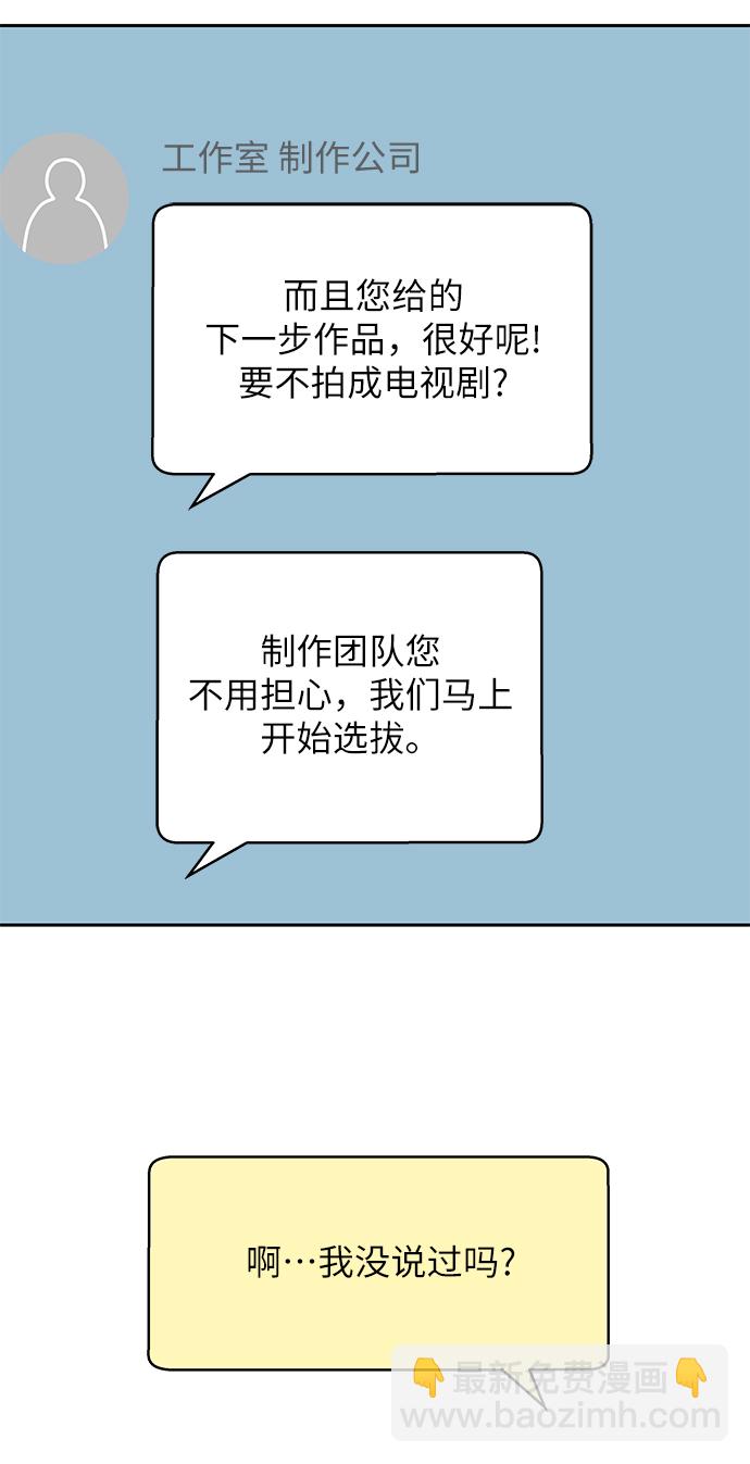 男星乖乖聽我話 - 第12話(2/2) - 5