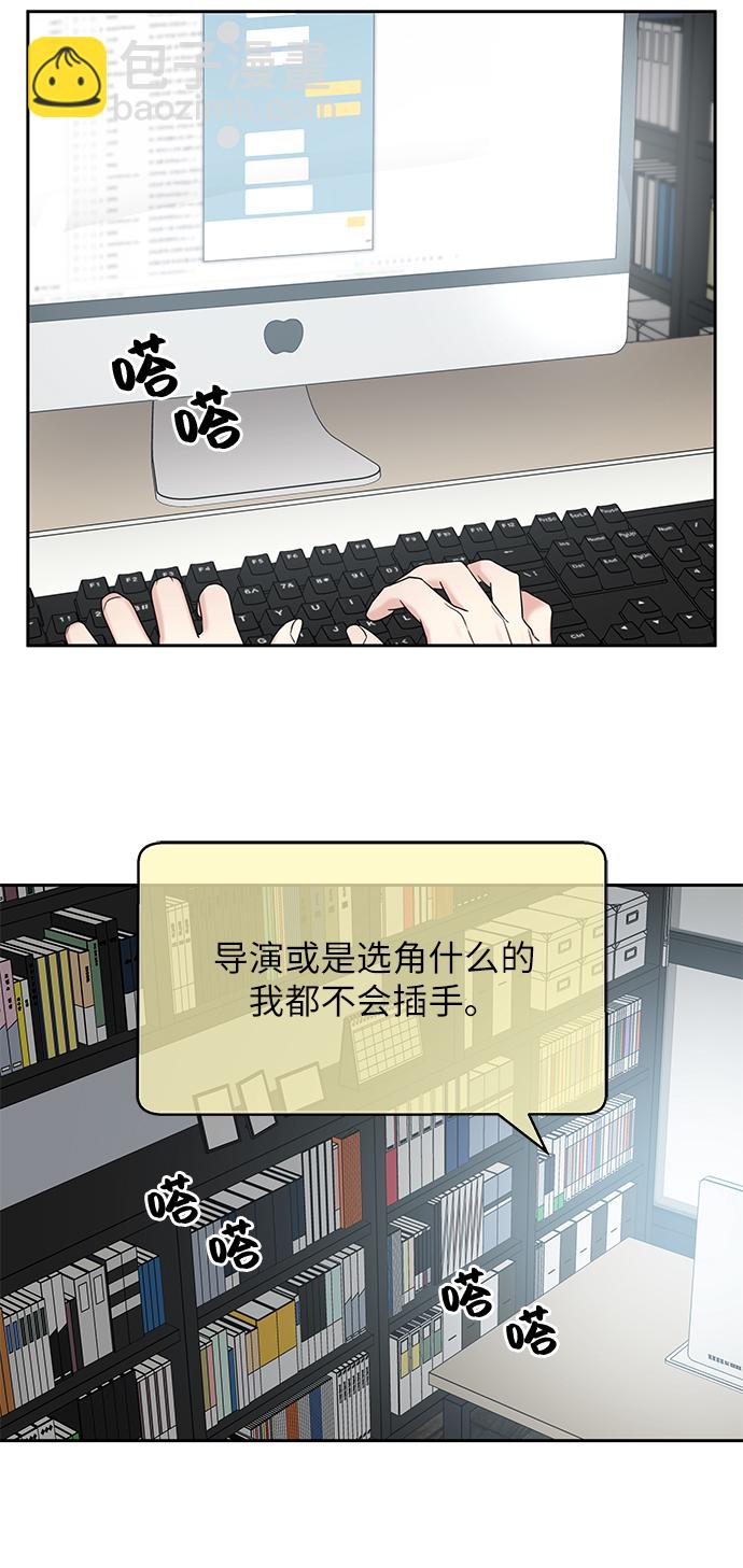 男星乖乖聽我話 - 第12話(2/2) - 6