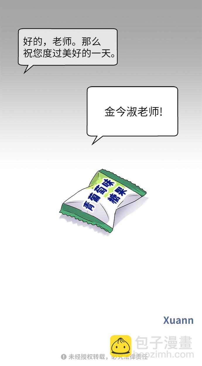 男星乖乖聽我話 - 第12話(2/2) - 2