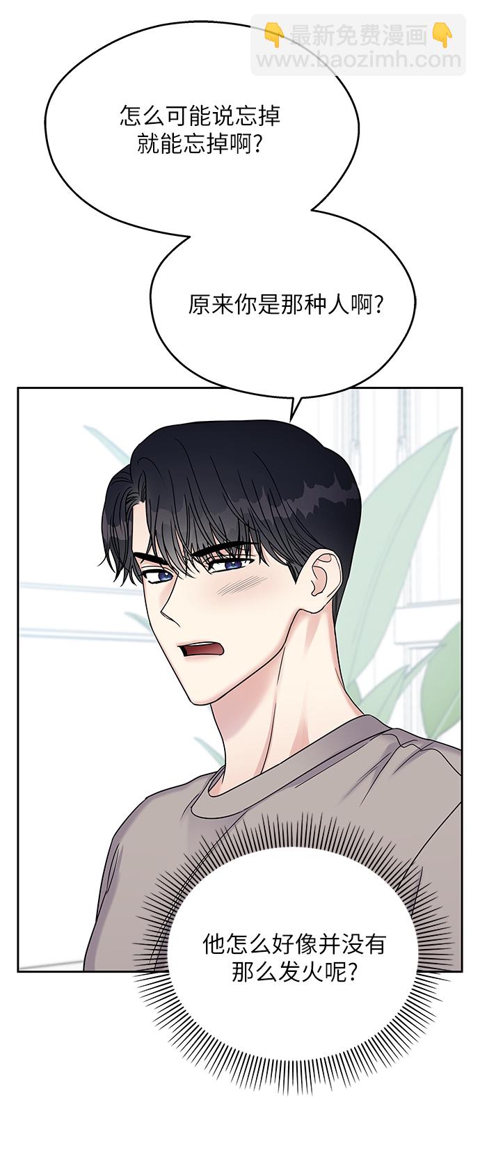 男星乖乖聽我話 - 第12話(1/2) - 8