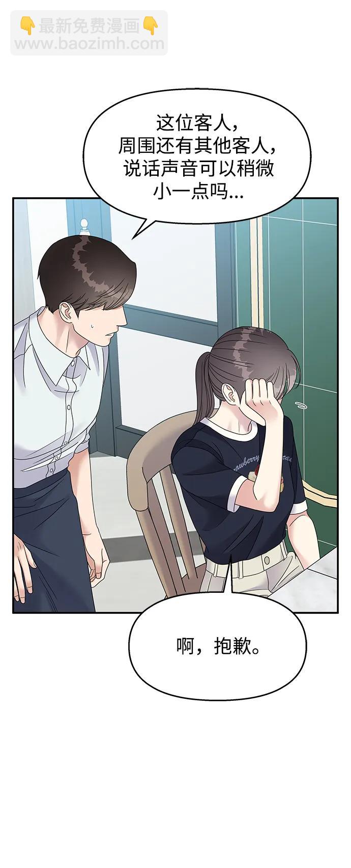 男星乖乖聽我話 - 第110話(1/2) - 8