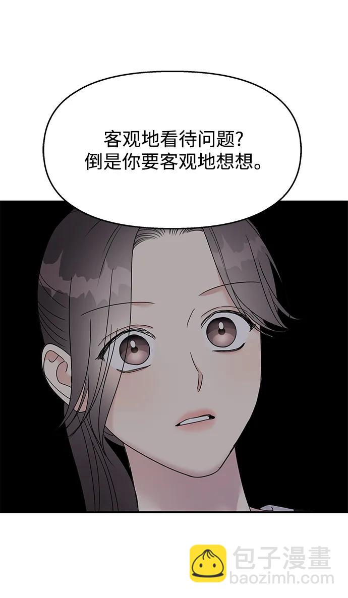 男星乖乖聽我話 - 第110話(1/2) - 8