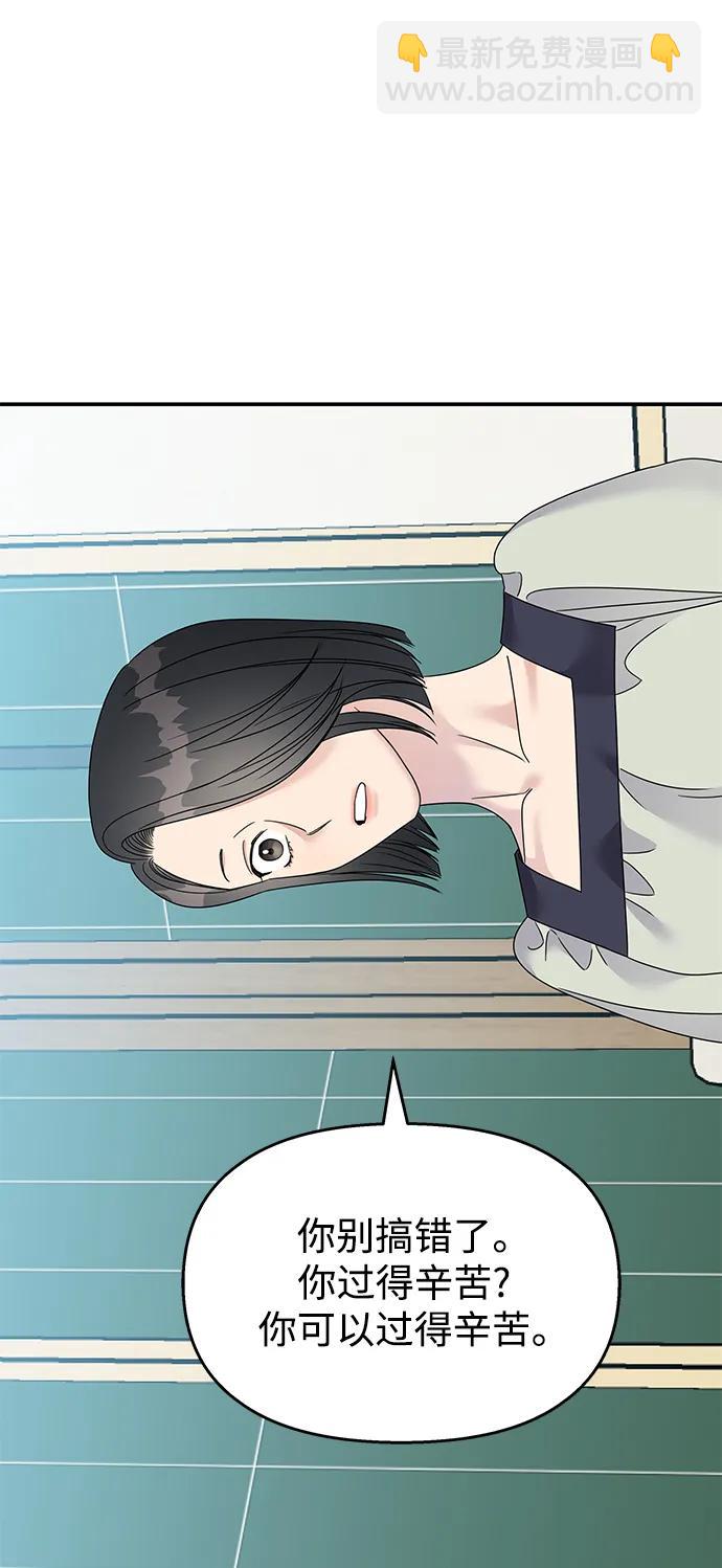 男星乖乖聽我話 - 第110話(1/2) - 2