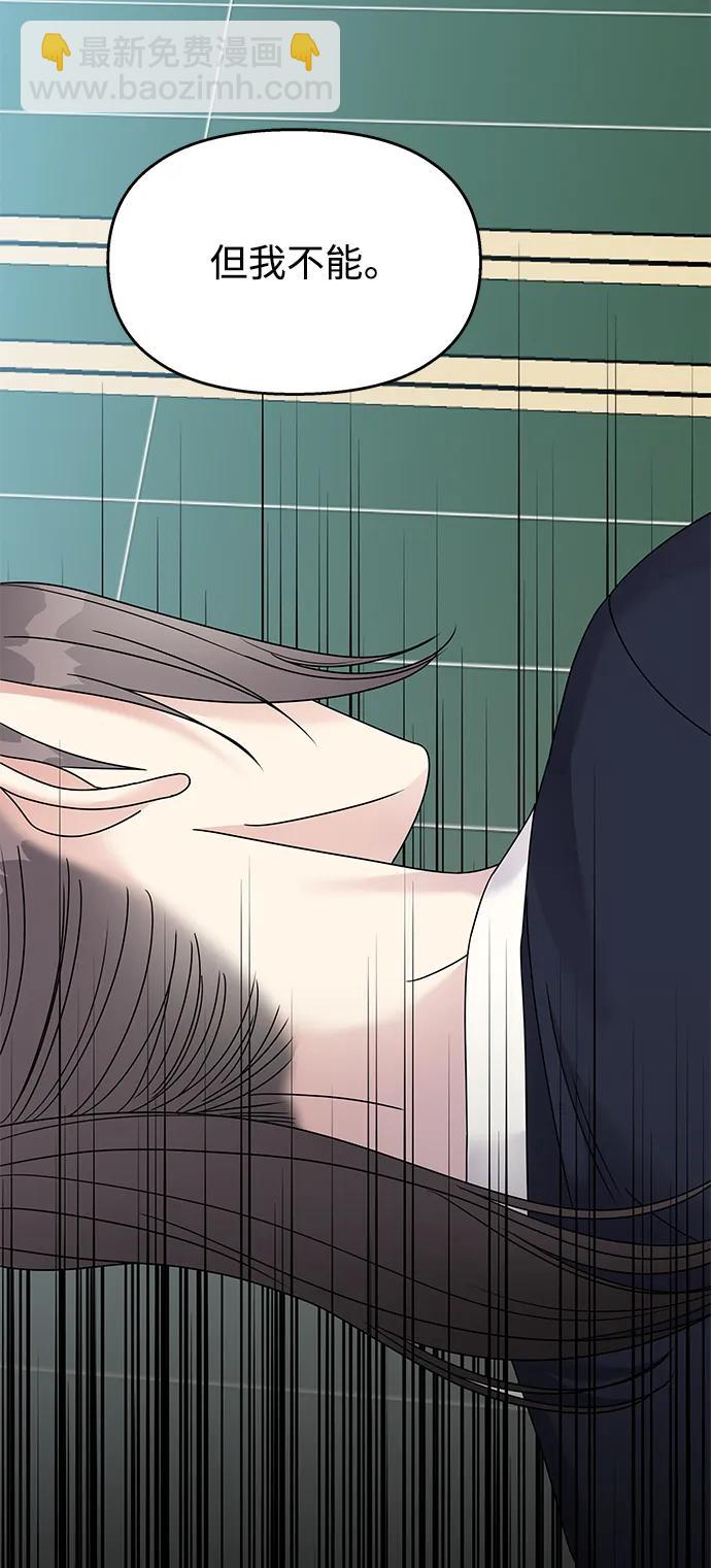 男星乖乖聽我話 - 第110話(1/2) - 3