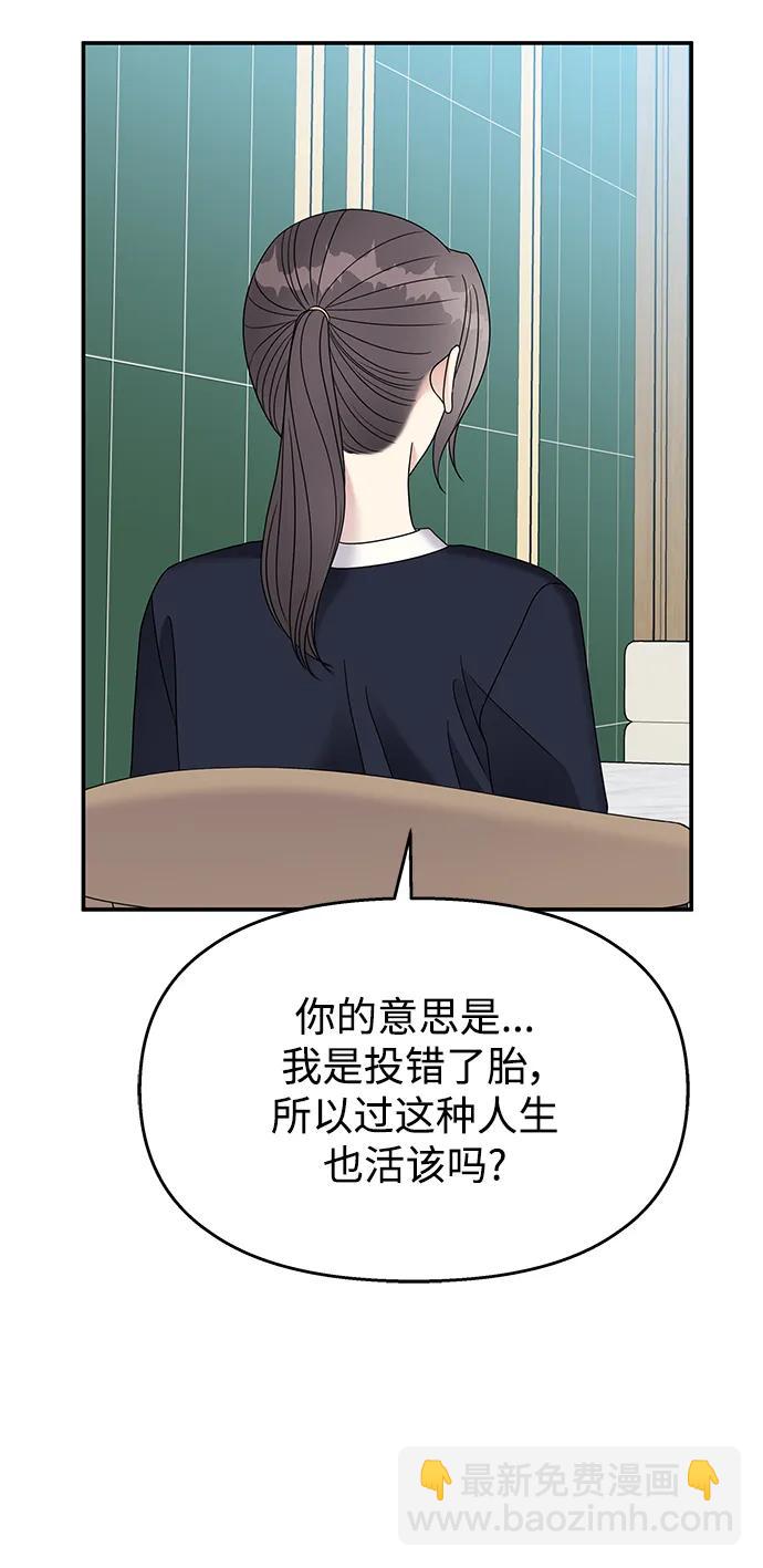 男星乖乖聽我話 - 第110話(1/2) - 5