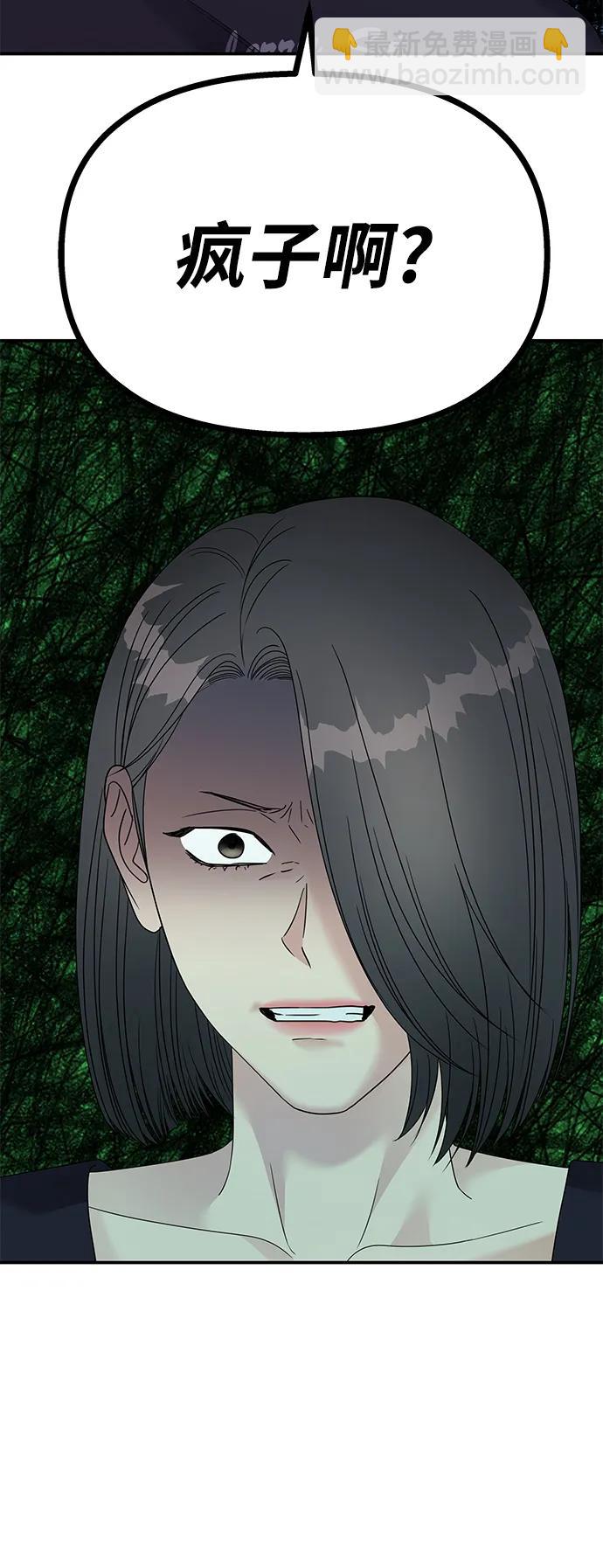 男星乖乖聽我話 - 第110話(1/2) - 3