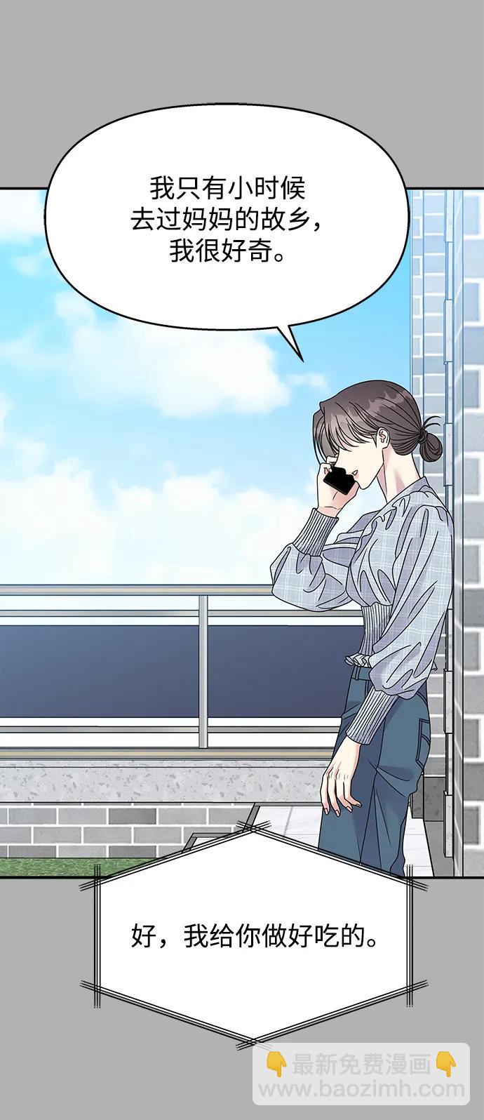 男星乖乖聽我話 - 第110話(1/2) - 4