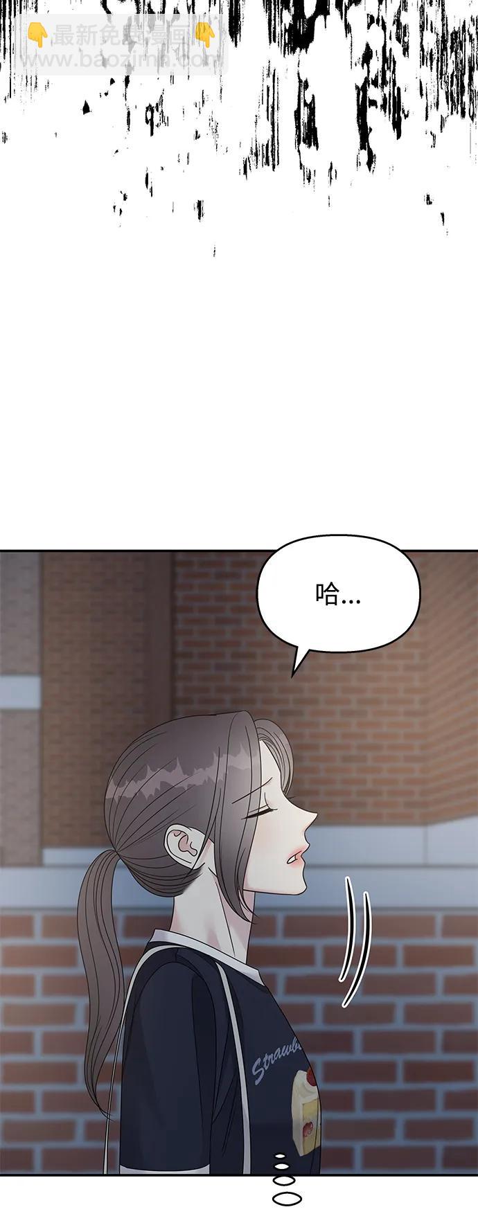 男星乖乖聽我話 - 第110話(1/2) - 3