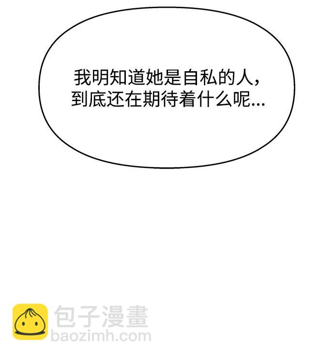 男星乖乖聽我話 - 第110話(1/2) - 4