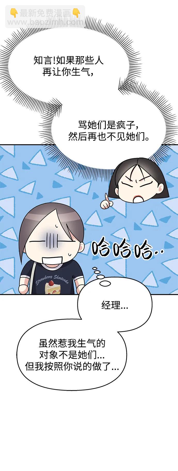 男星乖乖聽我話 - 第110話(1/2) - 5