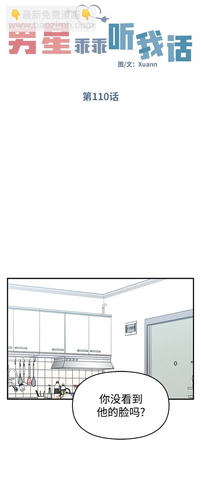 男星乖乖聽我話 - 第110話(2/2) - 5