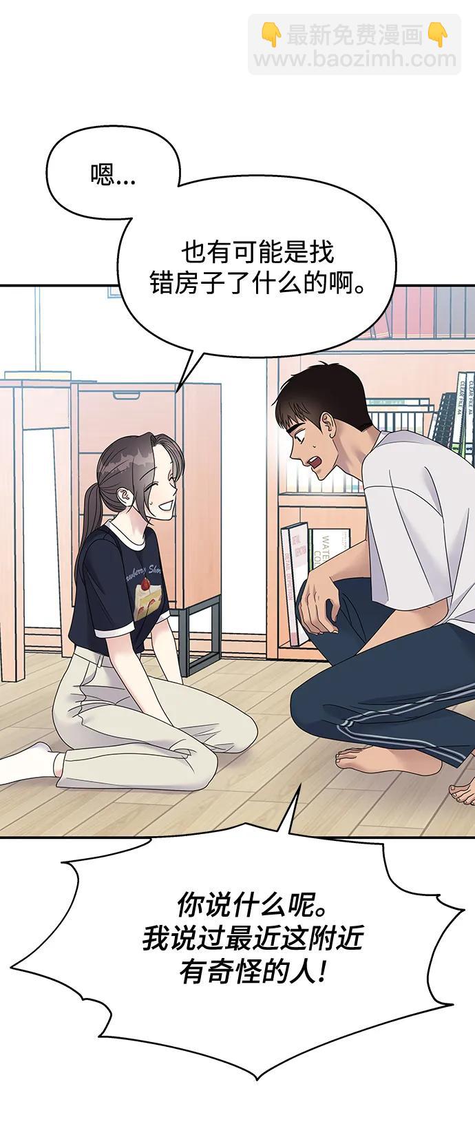 男星乖乖聽我話 - 第110話(2/2) - 6