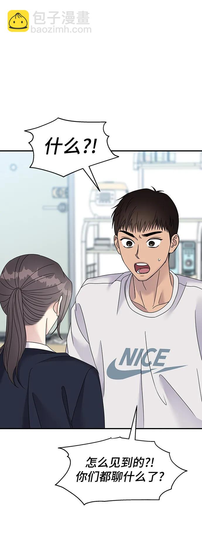 男星乖乖聽我話 - 第110話(2/2) - 8