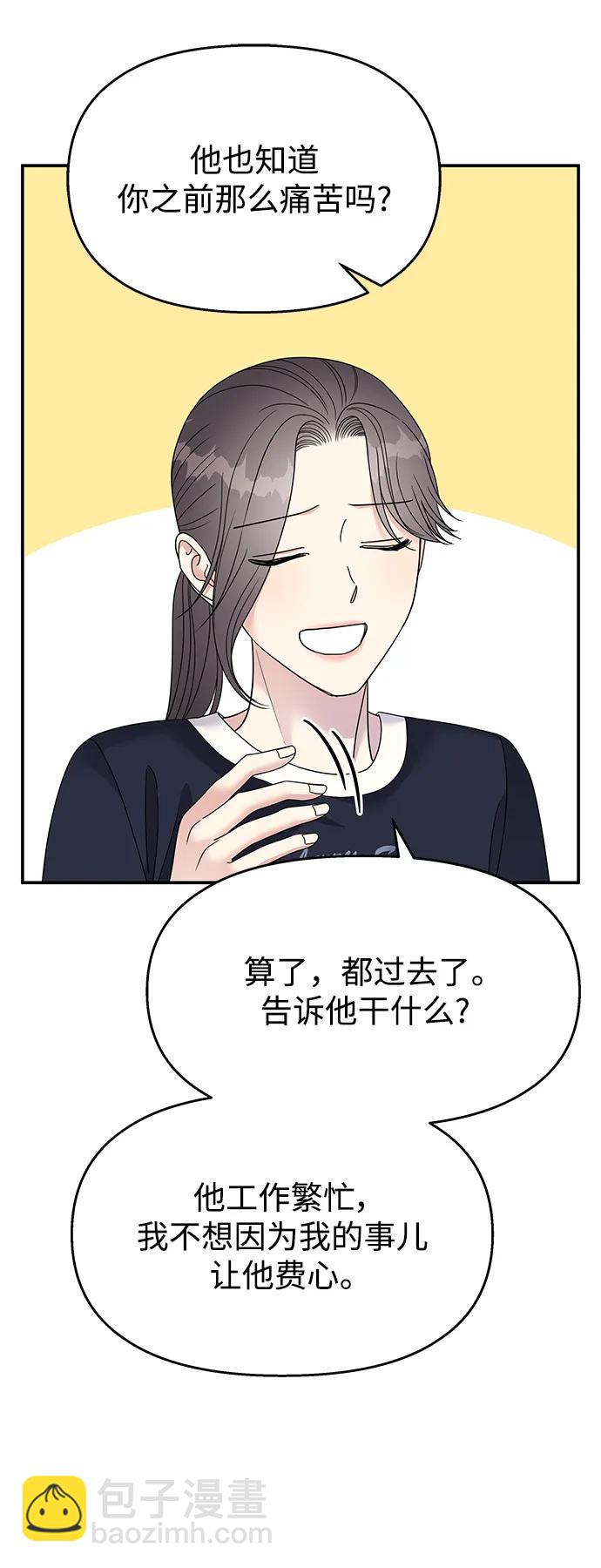 男星乖乖聽我話 - 第110話(2/2) - 3