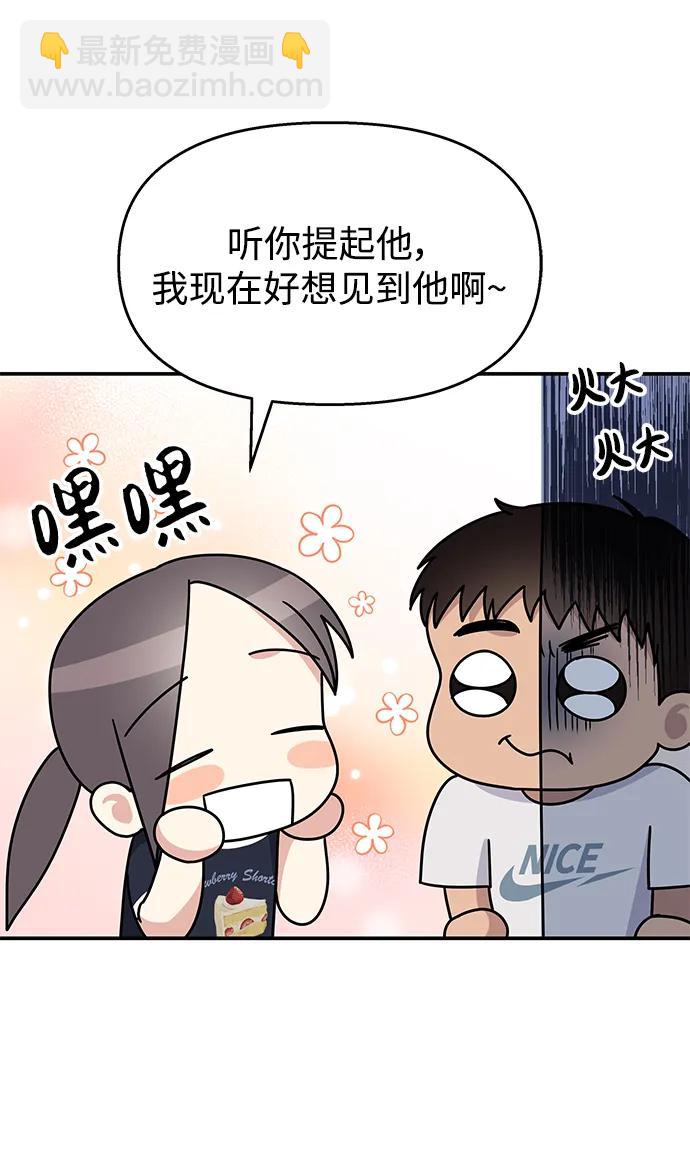 男星乖乖聽我話 - 第110話(2/2) - 4