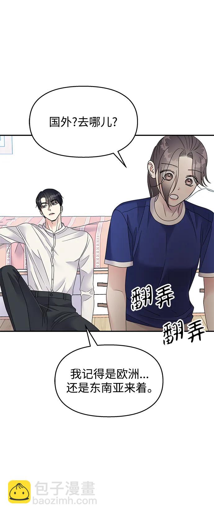 男星乖乖聽我話 - 第110話(2/2) - 8