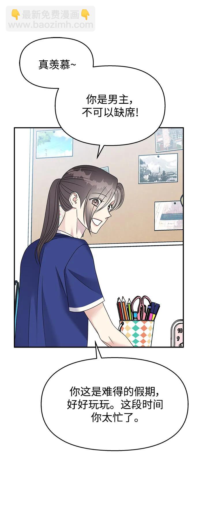 男星乖乖聽我話 - 第110話(2/2) - 1