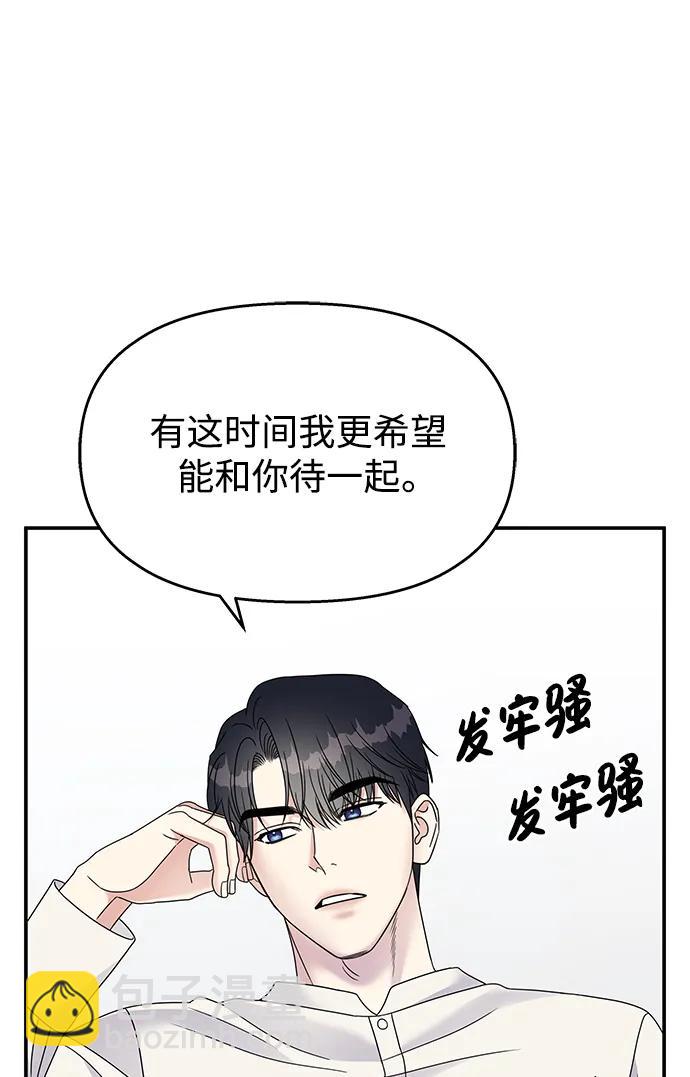 男星乖乖聽我話 - 第110話(2/2) - 2