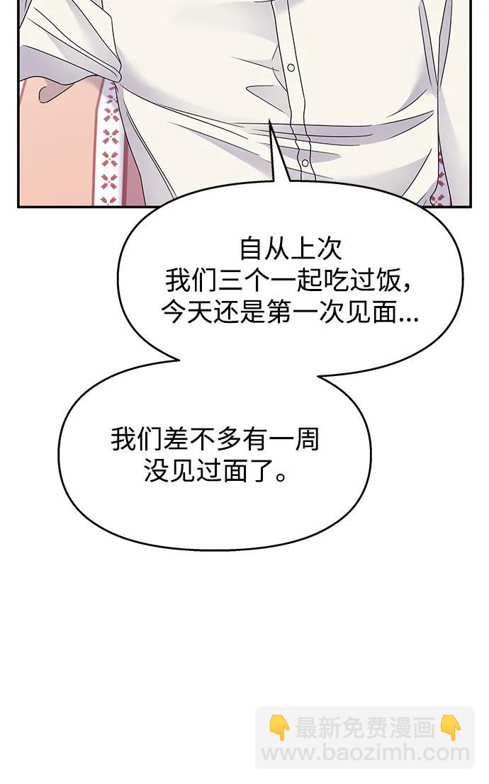 男星乖乖聽我話 - 第110話(2/2) - 3