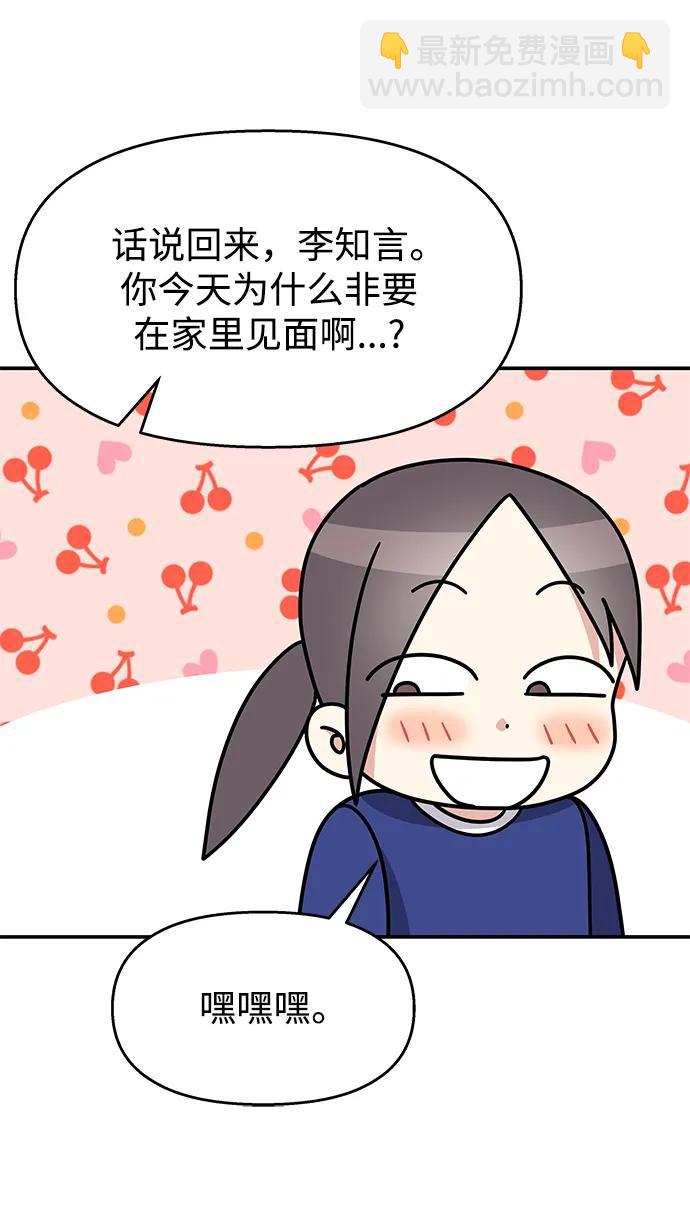 男星乖乖聽我話 - 第110話(2/2) - 4