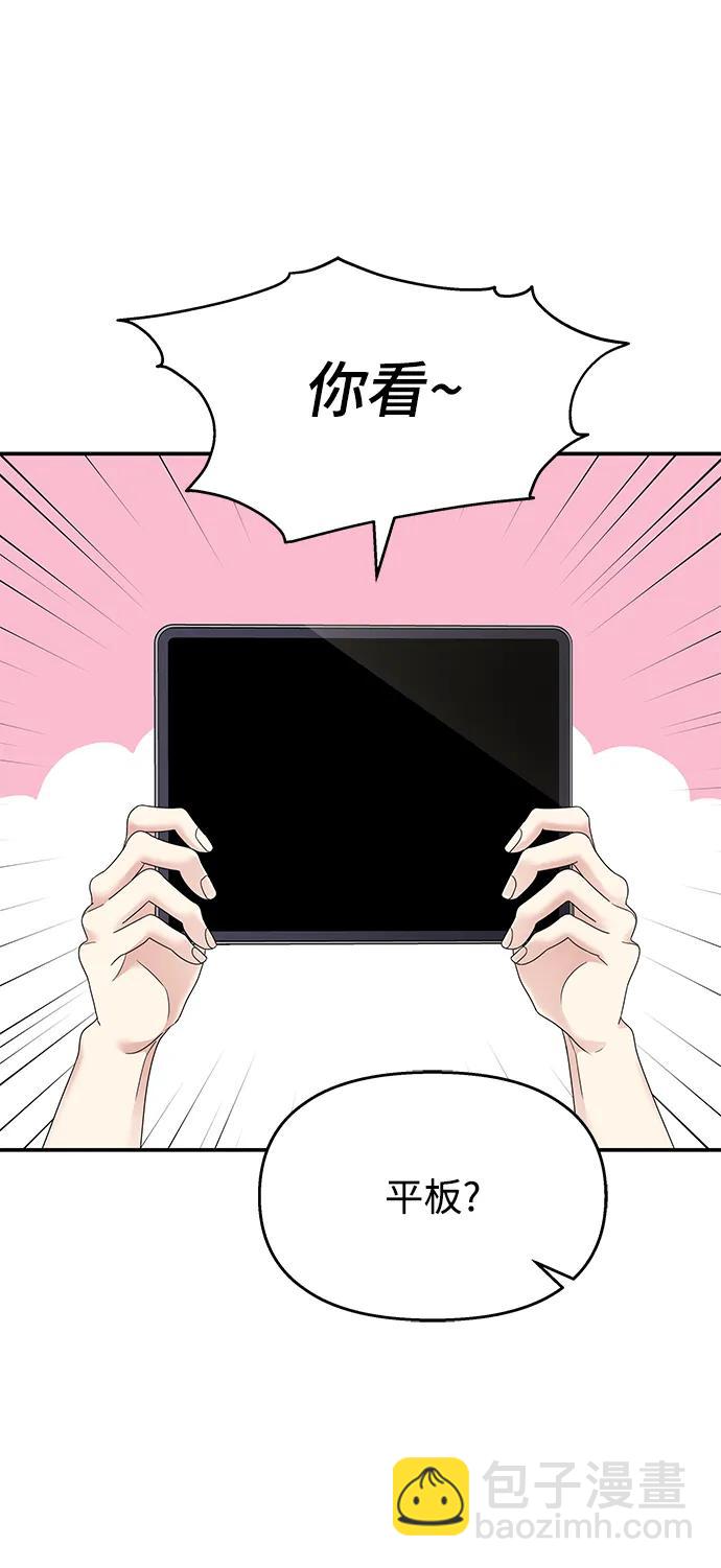 男星乖乖聽我話 - 第110話(2/2) - 5