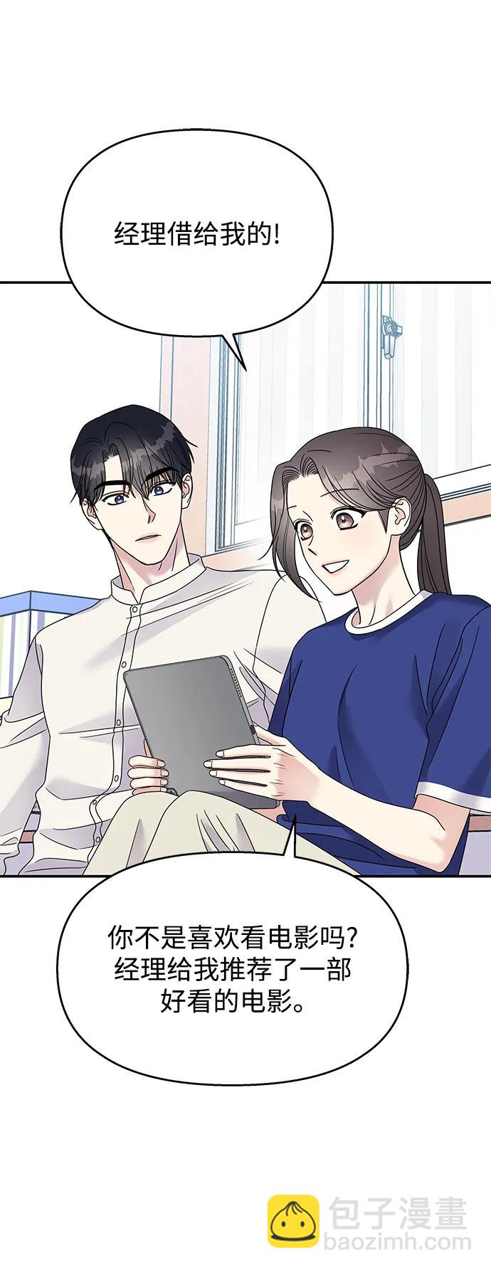 男星乖乖聽我話 - 第110話(2/2) - 6